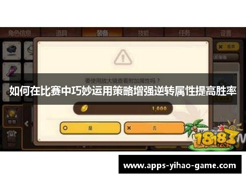 如何在比赛中巧妙运用策略增强逆转属性提高胜率