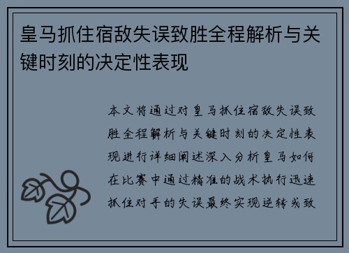 皇马抓住宿敌失误致胜全程解析与关键时刻的决定性表现