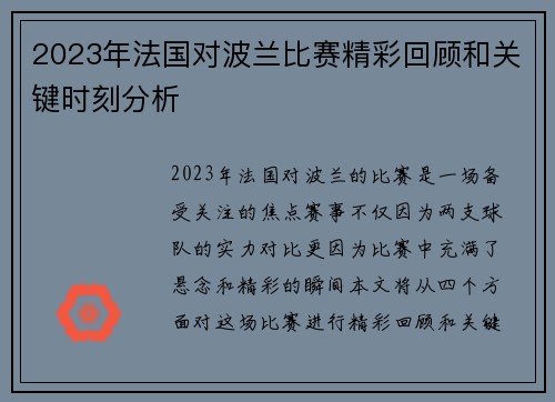 2023年法国对波兰比赛精彩回顾和关键时刻分析 2023年法国对波兰比赛精彩回顾和关键时刻分析