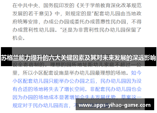 苏格兰能力提升的六大关键因素及其对未来发展的深远影响 苏格兰能力提升的六大关键因素及其对未来发展的深远影响